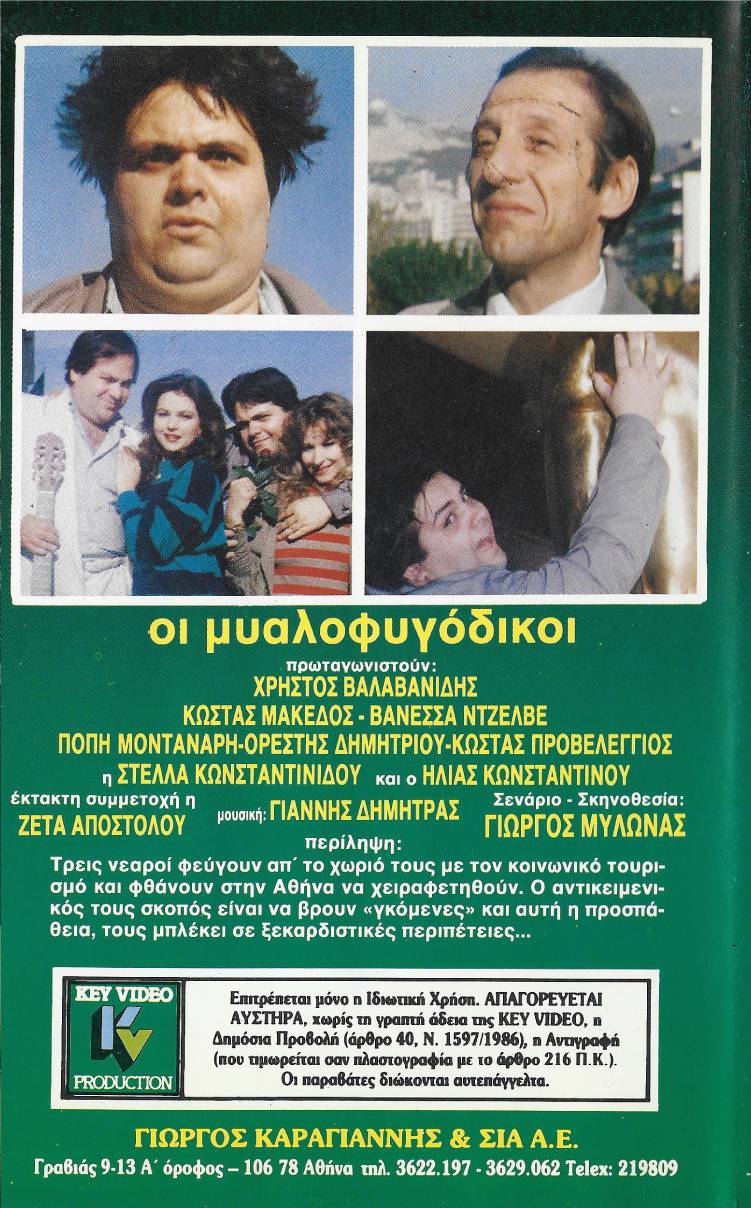 Back cover of Οι μυαλοφυγόδικοι